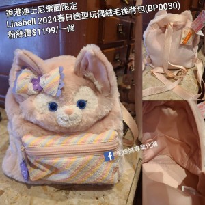 香港迪士尼樂園限定 Linabell 2024春日造型玩偶絨毛後背包 (BP0030)